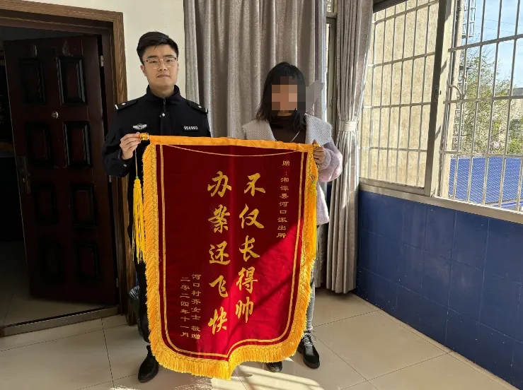“不仅长得帅,办案还飞快”这个派出所锦旗+1 “不仅长得帅,办案还飞快”这个派出所锦旗+1