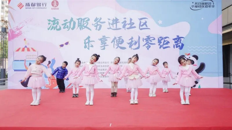 成都银行西北桥支行携手北站社区以文艺汇演助力社区服务升级 成都银行西北桥支行携手北站社区以文艺汇演助力社区服务升级
