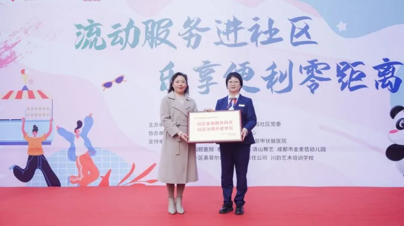 成都银行西北桥支行携手北站社区以文艺汇演助力社区服务升级 成都银行西北桥支行携手北站社区以文艺汇演助力社区服务升级