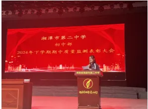 书青春答卷,赴梦想星河 ——2024年下学初中部期中质量监测表彰大会 书青春答卷,赴梦想星河 ——2024年下学初中部期中质量监测表彰大会