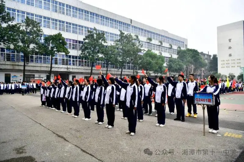 湘潭市十一中运动会——激情与梦想的璀璨绽放