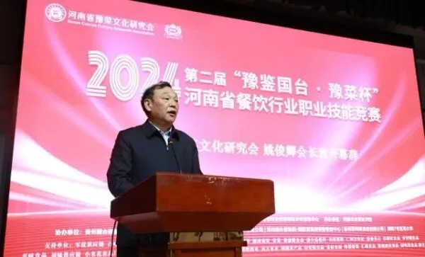 第二届“豫鉴国台•豫菜杯”河南省餐饮行业职业技能竞赛圆满闭幕