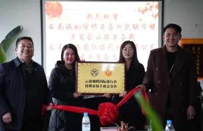 云南翱腾禄丰商会分社挂牌:开启旅游新征程