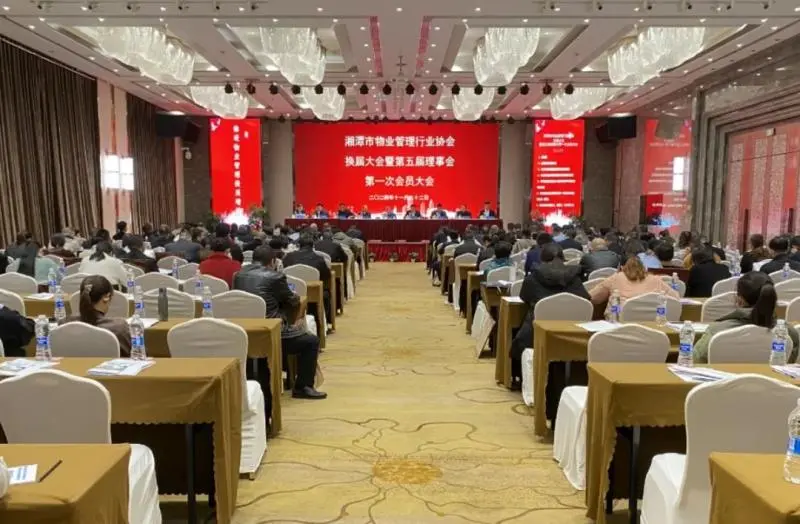 新时代 新协会 新担当丨湘潭市物业协会第五届理事会第一次会员大会举行 新时代 新协会 新担当丨湘潭市物业协会第五届理事会第一次会员大会举行