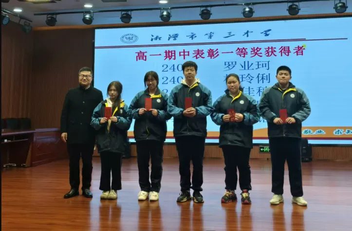 立大志,明大德,成大才,担大任——湘潭市第三中学高一年级学生表彰大会 立大志,明大德,成大才,担大任——湘潭市第三中学高一年级学生表彰大会