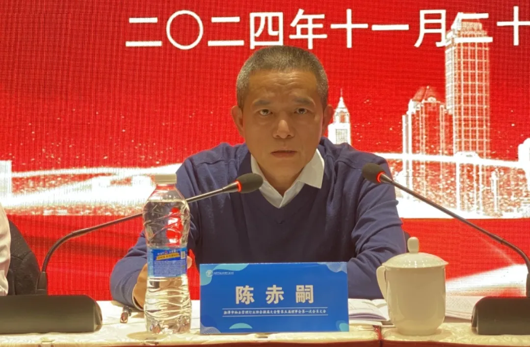 新时代 新协会 新担当丨湘潭市物业协会第五届理事会第一次会员大会举行 新时代 新协会 新担当丨湘潭市物业协会第五届理事会第一次会员大会举行