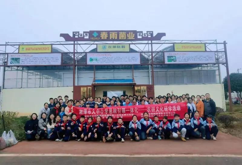 湘潭市大中小学思政引领一体化——农耕文化研学活动 湘潭市大中小学思政引领一体化——农耕文化研学活动