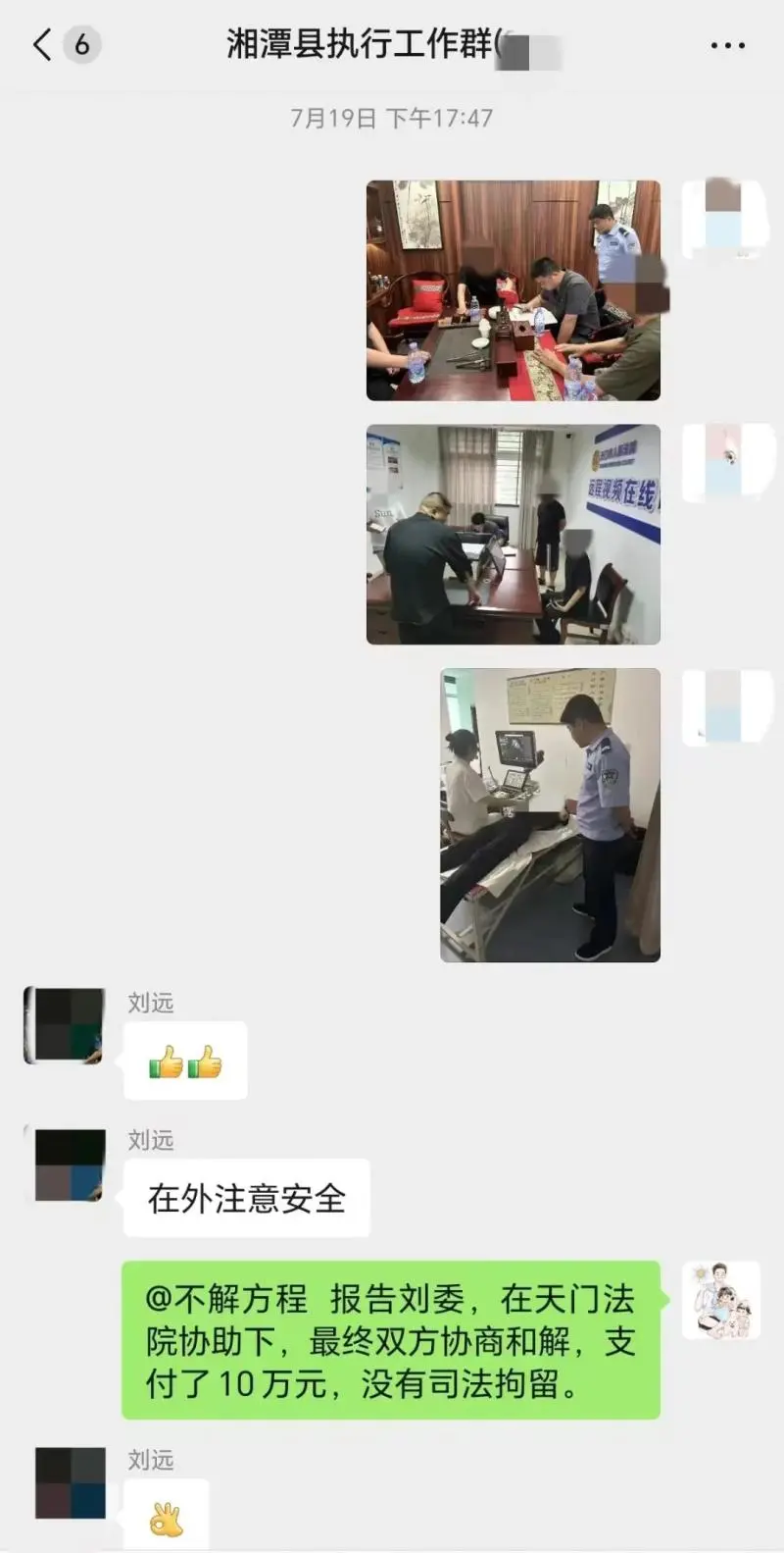 【三高四新 法治护航】湘潭县法院异地联动执行：