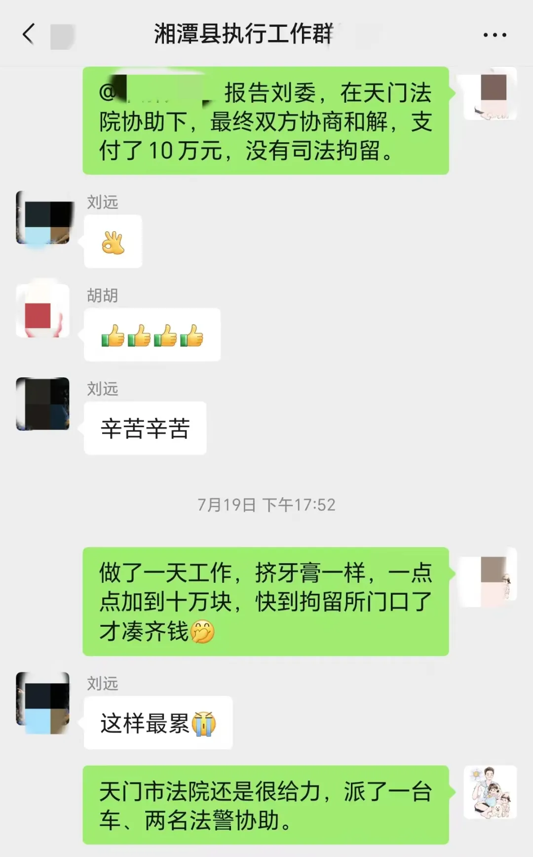 【三高四新 法治护航】湘潭县法院异地联动执行：