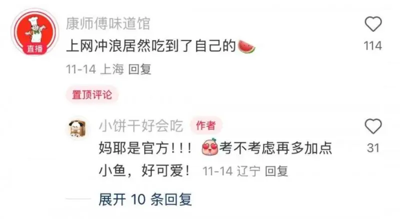 一“鱼”激起千层浪,网友:边玩梗边加购 一“鱼”激起千层浪,网友:边玩梗边加购