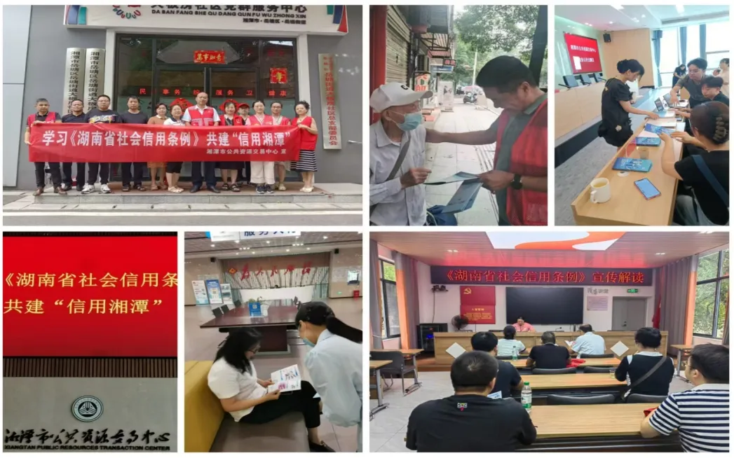湘潭市公共资源交易中心深入社区开展《湖南省社会信用条例》宣讲活动 湘潭市公共资源交易中心深入社区开展《湖南省社会信用条例》宣讲活动