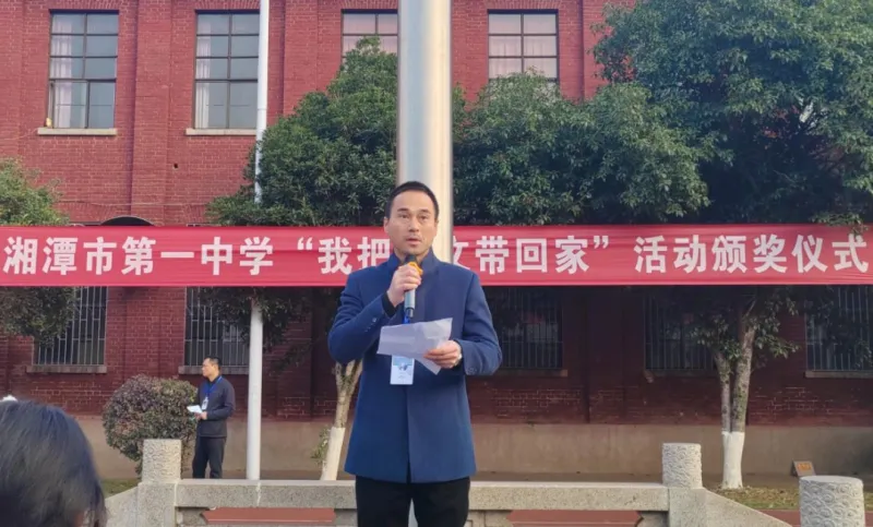 家校社协同育人，助力创文焕新颜——湘潭市第一中学“我把创文带回家”活动颁奖仪式