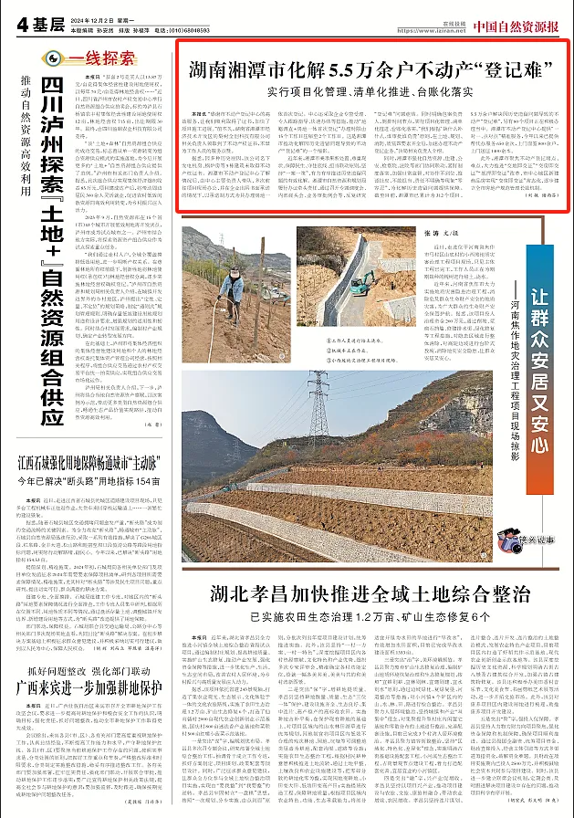 中国自然资源报点赞！湘潭市化解5.5万余户不动产“登记难”