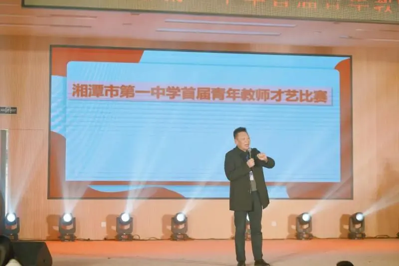 活力潭中,“艺”起绽放——湘潭市一中举行首届青年教师才艺大赛 活力潭中,“艺”起绽放——湘潭市一中举行首届青年教师才艺大赛