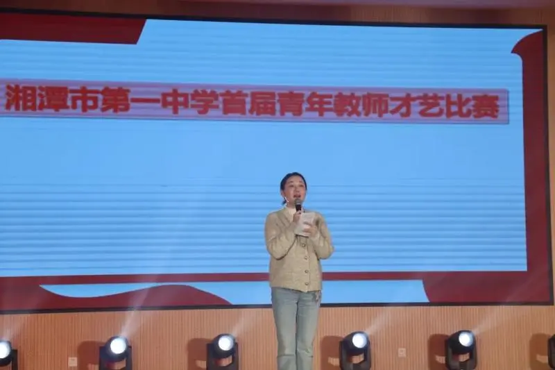 活力潭中,“艺”起绽放——湘潭市一中举行首届青年教师才艺大赛 活力潭中,“艺”起绽放——湘潭市一中举行首届青年教师才艺大赛