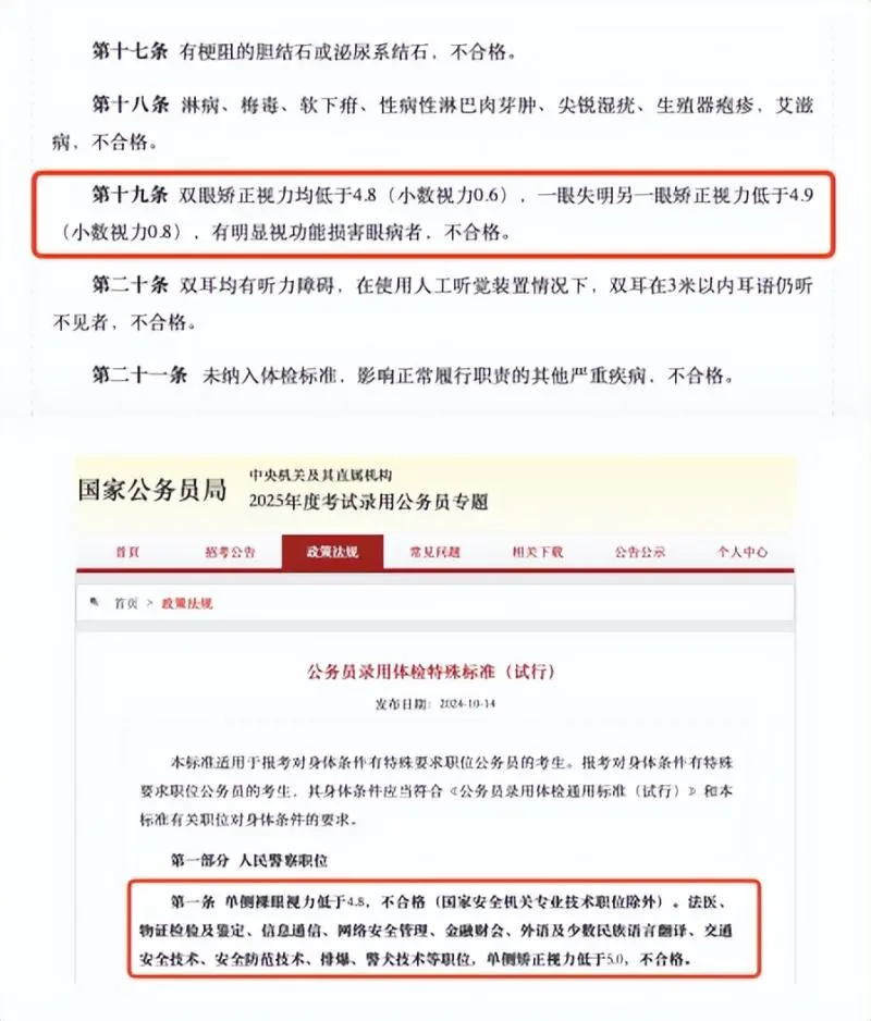 公考必读|参加公务员体检可以做哪种近视手术? 公考必读|参加公务员体检可以做哪种近视手术?
