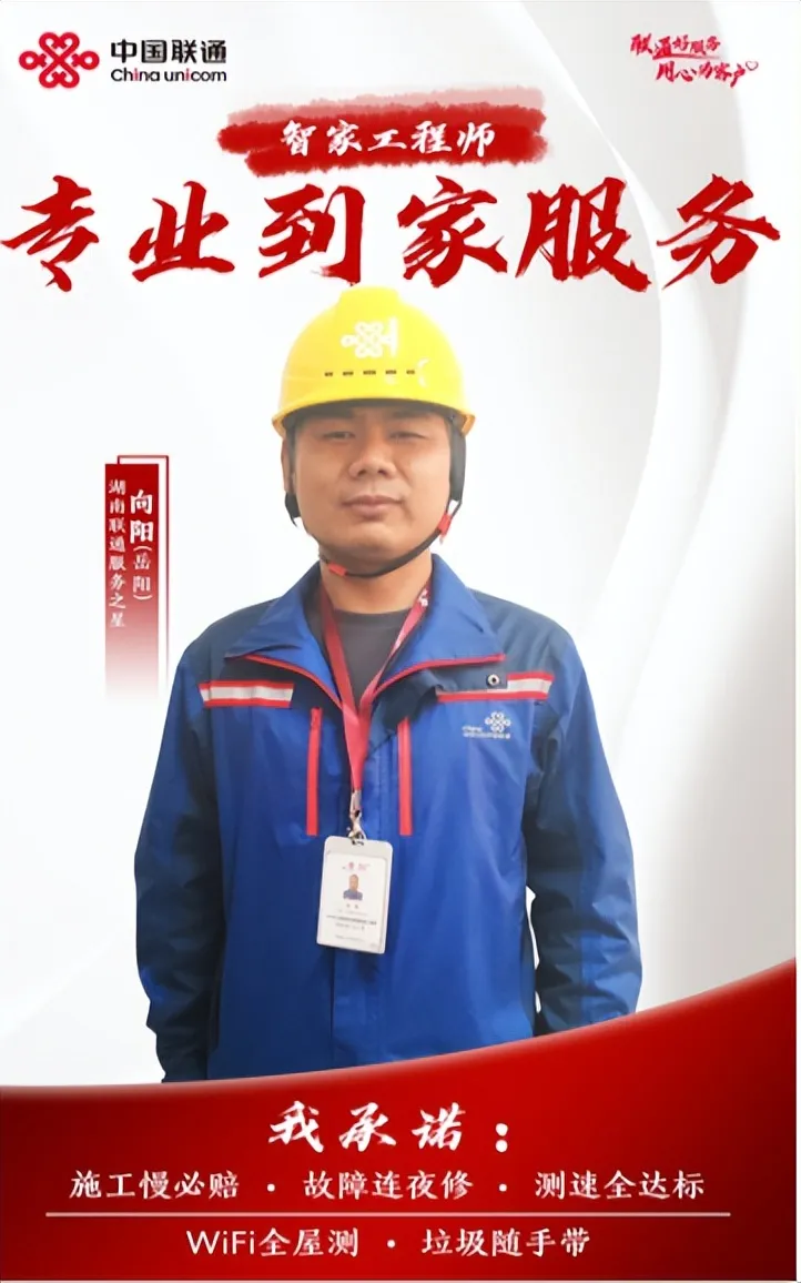 品质服务,联通为您 品质服务,联通为您