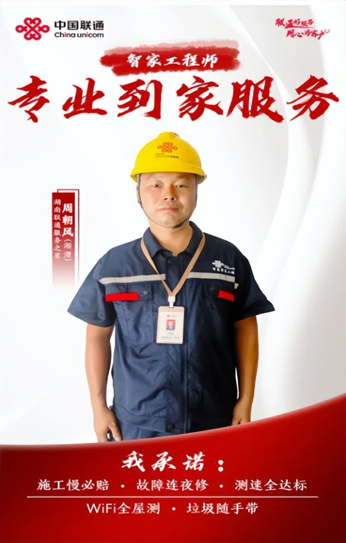 品质服务,联通为您 品质服务,联通为您