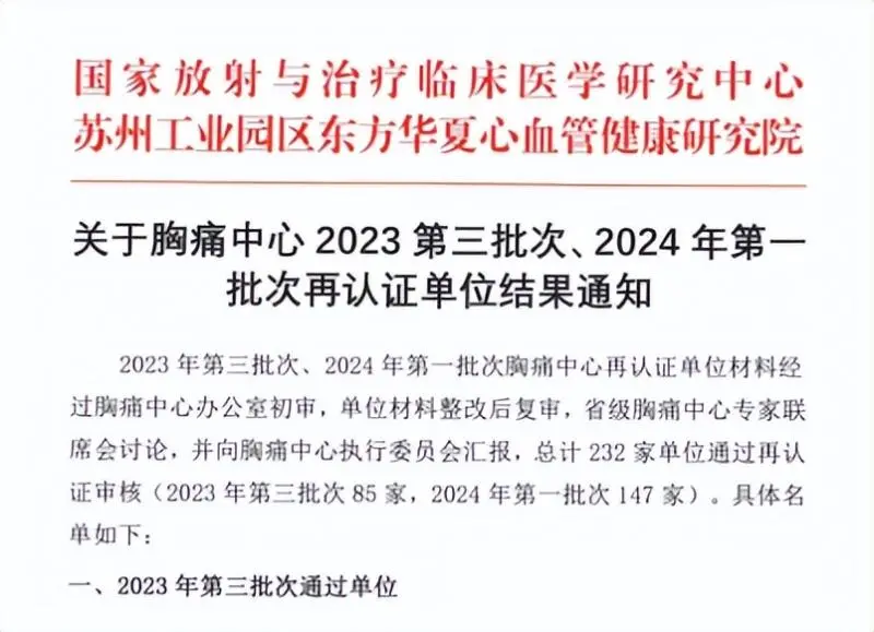 湘潭县人民医院胸痛中心再获国家级认证 为胸痛患者筑牢“生命防线” 湘潭县人民医院胸痛中心再获国家级认证 为胸痛患者筑牢“生命防线”