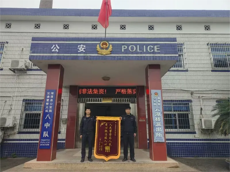云湖桥派出所收到一面“plus”版锦旗 云湖桥派出所收到一面“plus”版锦旗