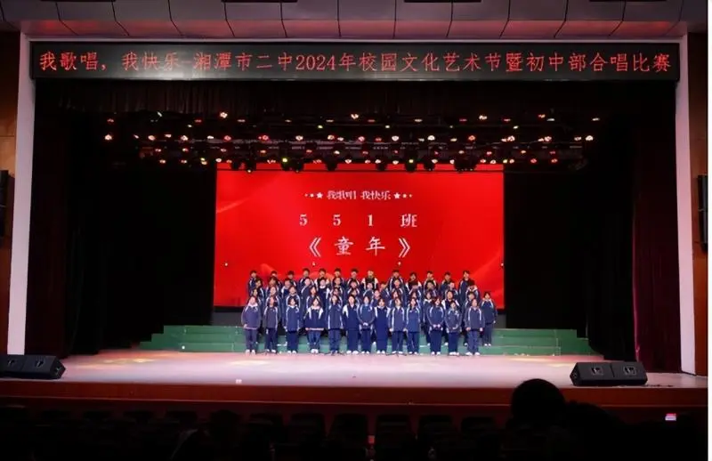 我歌唱 我快乐 ——湘潭市二中2024年校园文化艺术节暨初中部合唱比赛 我歌唱 我快乐 ——湘潭市二中2024年校园文化艺术节暨初中部合唱比赛