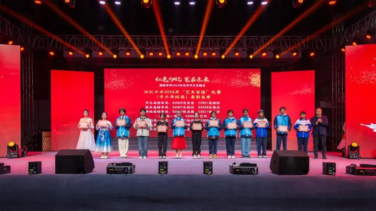 红色印记·艺启未来 ——湘机中学成功举办2024年艺术节文艺晚会