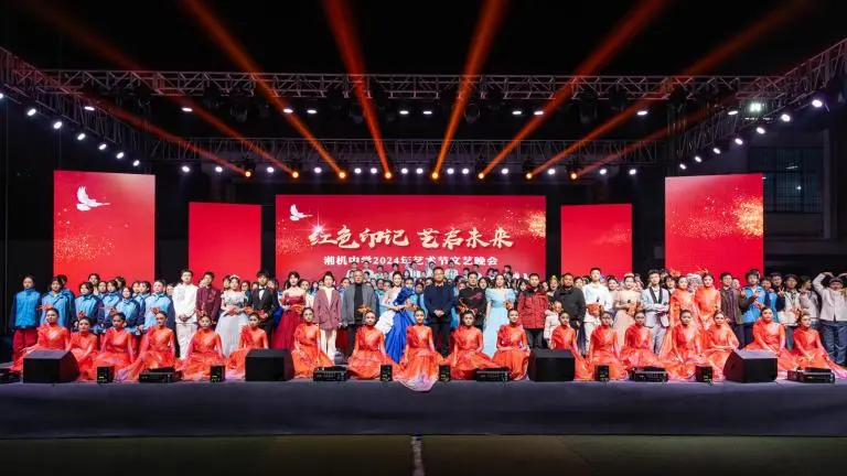 红色印记·艺启未来 ——湘机中学成功举办2024年艺术节文艺晚会