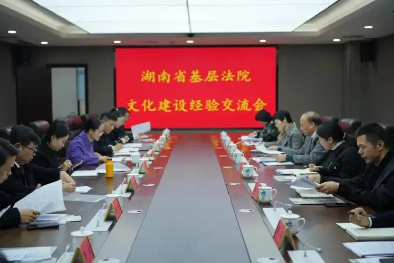 湘潭县人民法院在全省基层法院文化建设经验交流会上作经验发言 湘潭县人民法院在全省基层法院文化建设经验交流会上作经验发言