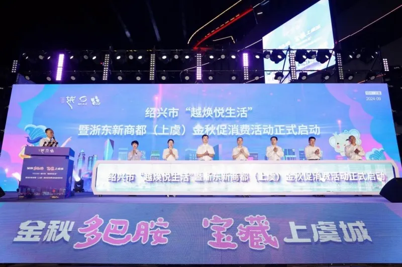 以实惠促消费,宝藏上虞城实力尽显 以实惠促消费,宝藏上虞城实力尽显