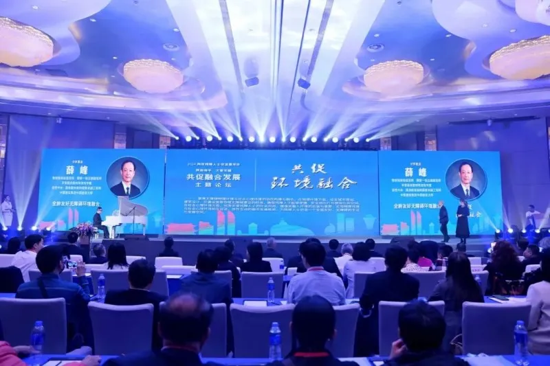 共促融合发展——2024两岸残障人士交流嘉年华主题论坛在厦门举办 共促融合发展——2024两岸残障人士交流嘉年华主题论坛在厦门举办