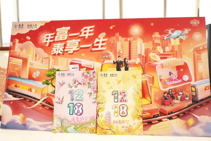泰康2025财富季线下体验活动成功举办 泰康2025财富季线下体验活动成功举办