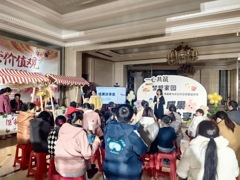“一心共筑·梦想家园”家庭参与式公共空间营造项目 开展成果分享会 “一心共筑·梦想家园”家庭参与式公共空间营造项目 开展成果分享会