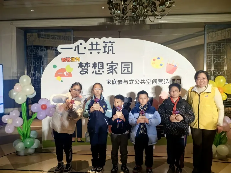 “一心共筑·梦想家园”家庭参与式公共空间营造项目 开展成果分享会 “一心共筑·梦想家园”家庭参与式公共空间营造项目 开展成果分享会