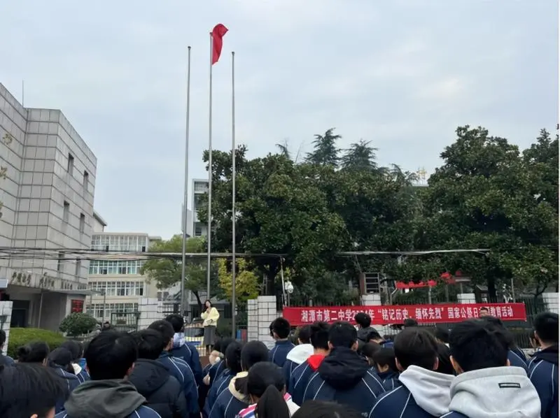 勿忘历史,珍爱和平 ——湘潭市二中举行国家公祭日主题教育活动 勿忘历史,珍爱和平 ——湘潭市二中举行国家公祭日主题教育活动