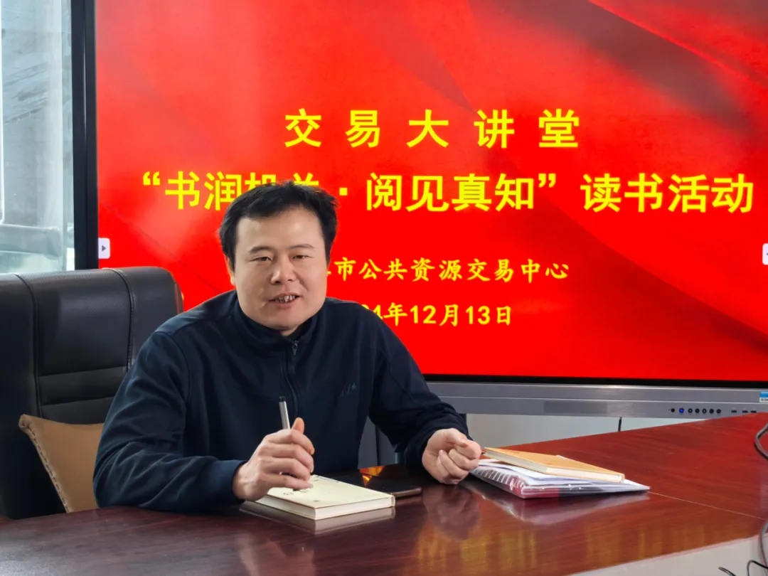 书润机关·阅见真知 | 湘潭市公共资源交易中心第三党支部开展读书分享会活动 书润机关·阅见真知 | 湘潭市公共资源交易中心第三党支部开展读书分享会活动