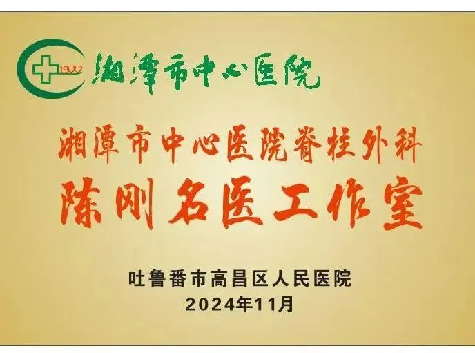 【中心医院·医者红】跨千里医疗援疆路:单侧双通道内镜手术解患者腰疾之困 【中心医院·医者红】跨千里医疗援疆路:单侧双通道内镜手术解患者腰疾之困