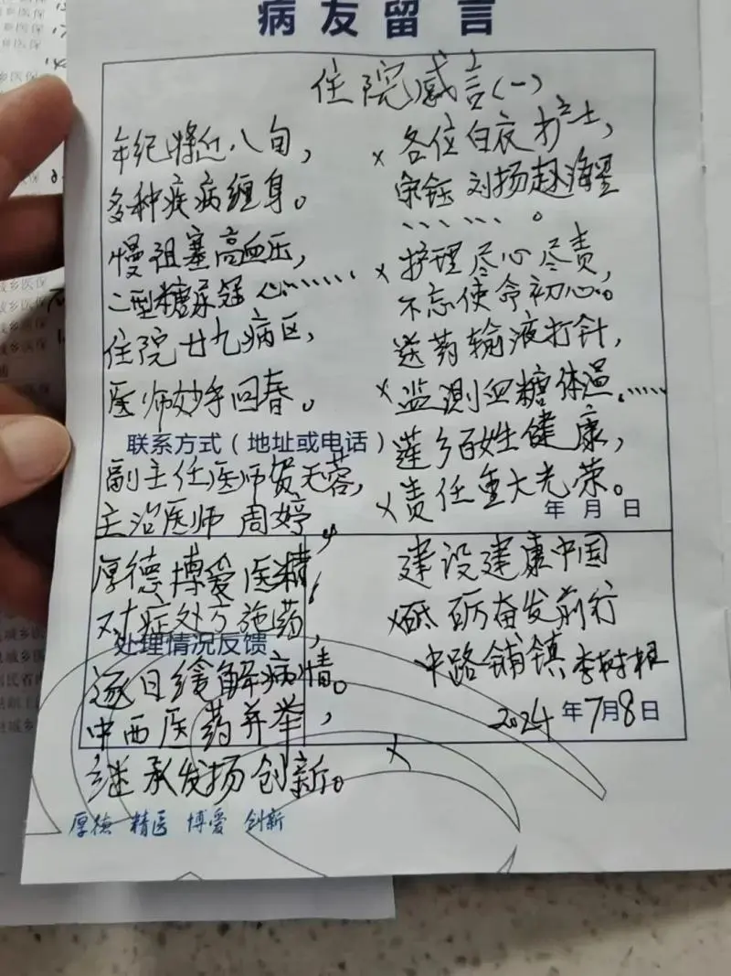 八旬老人跨百里送锦旗,医患暖心引前路 八旬老人跨百里送锦旗,医患暖心引前路