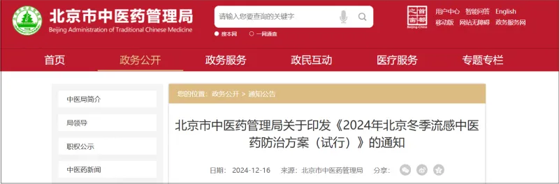 北京发布流感中医药防治方案 推荐连花清瘟等用于治疗成人流感 北京发布流感中医药防治方案 推荐连花清瘟等用于治疗成人流感