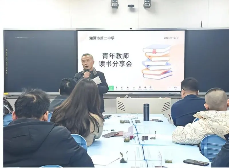 遇“荐”好书,分享喜“阅” ——湘潭市二中2024年下学期青年教师读书分享会 遇“荐”好书,分享喜“阅” ——湘潭市二中2024年下学期青年教师读书分享会