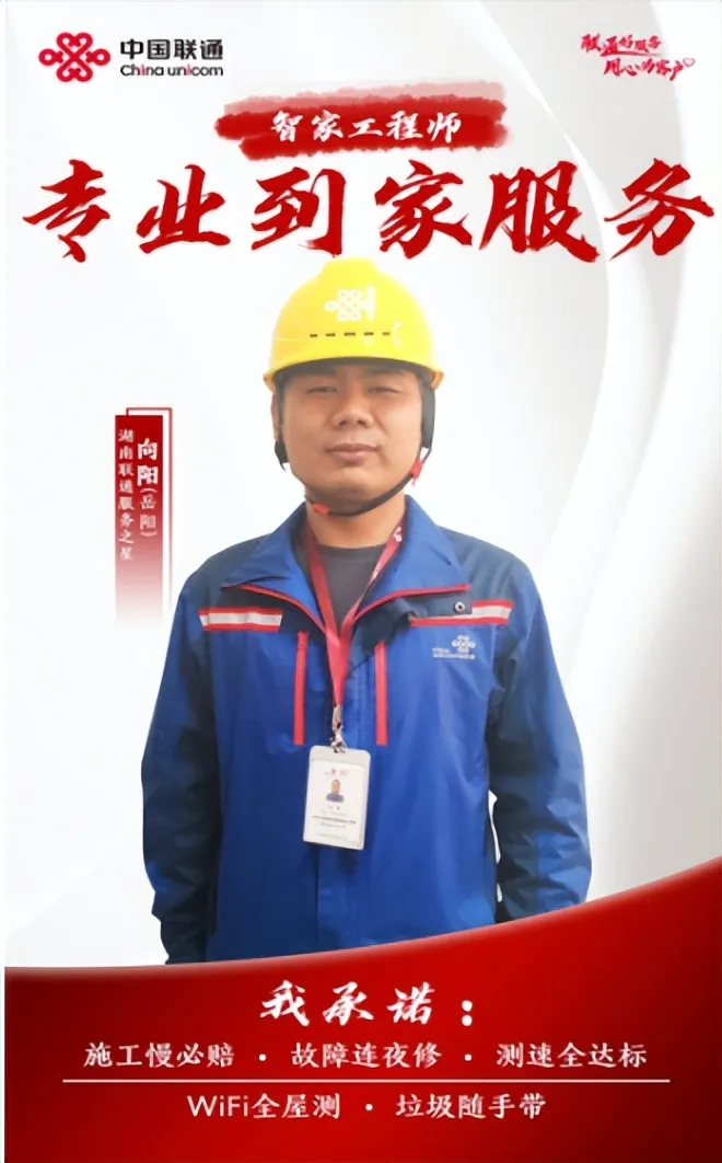 品质服务,联通为您 品质服务,联通为您