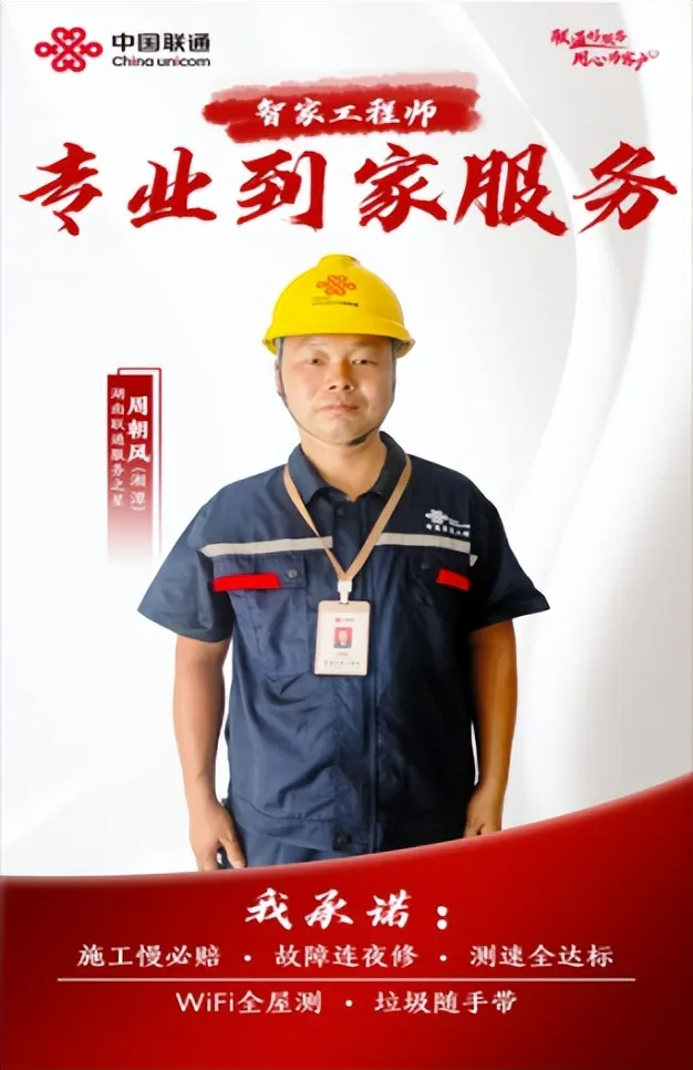 品质服务,联通为您 品质服务,联通为您