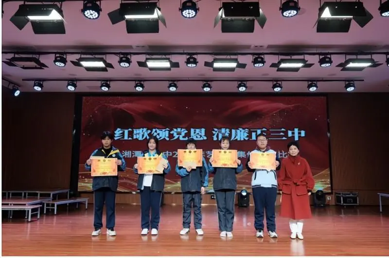 “红歌颂党恩 清廉正三中” 湘潭市第三中学2024年第二十四届校园艺术节之集体合唱比赛圆满落幕
