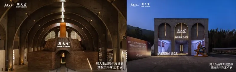 周大生品牌年度盛典暨腕美串珠艺术节,领航珠宝腕美新风尚 周大生品牌年度盛典暨腕美串珠艺术节,领航珠宝腕美新风尚
