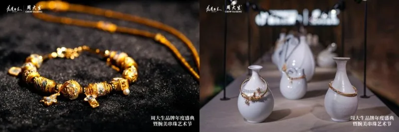 周大生品牌年度盛典暨腕美串珠艺术节,领航珠宝腕美新风尚 周大生品牌年度盛典暨腕美串珠艺术节,领航珠宝腕美新风尚