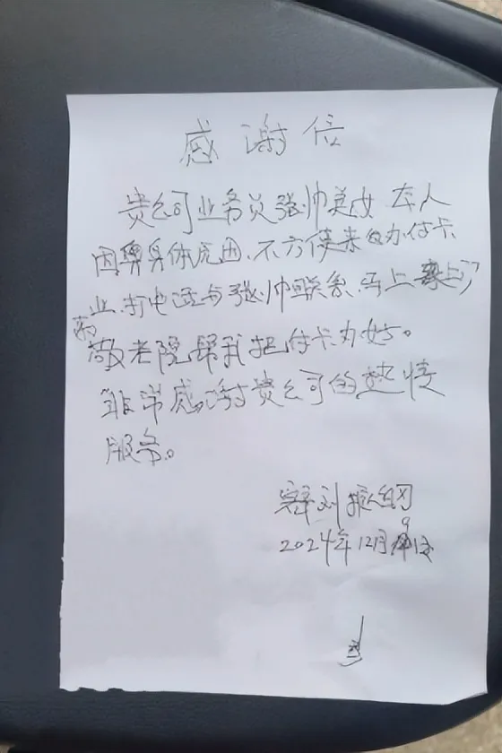 温情服务 获感谢信 温情服务 获感谢信