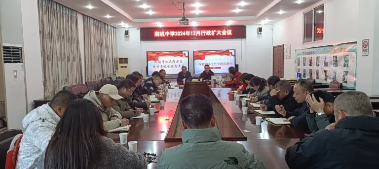 2024年期末学校重点工作部署会:携手迈向新征程 2024年期末学校重点工作部署会:携手迈向新征程