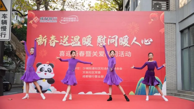成都银行营业部携手文翁社区共庆新春,送温暖慰问活动圆满举行 成都银行营业部携手文翁社区共庆新春,送温暖慰问活动圆满举行