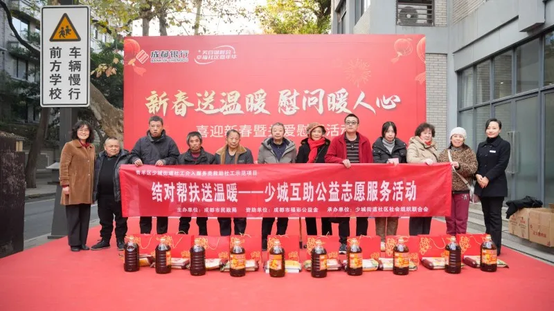 成都银行营业部携手文翁社区共庆新春,送温暖慰问活动圆满举行 成都银行营业部携手文翁社区共庆新春,送温暖慰问活动圆满举行