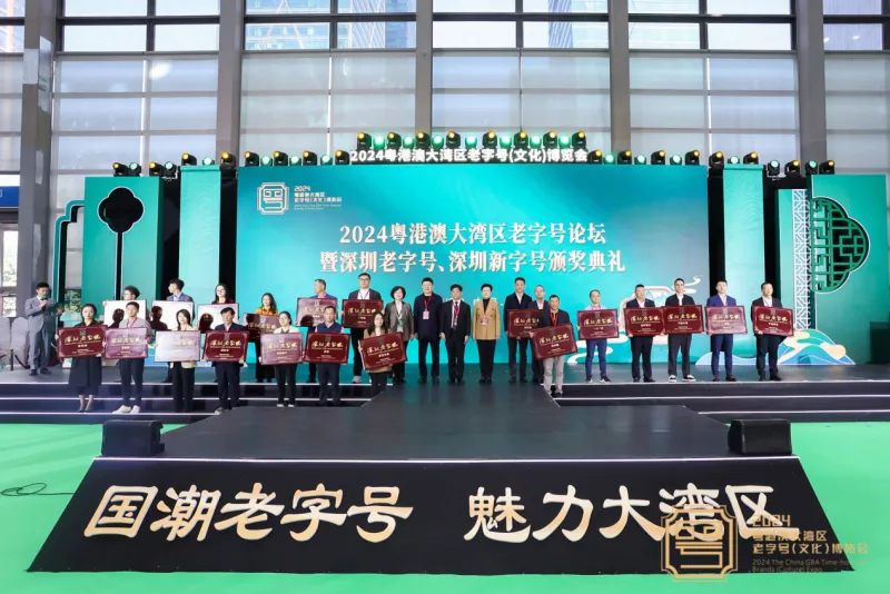 老字号博览会深圳启航,匠心传承与消费新场景共舞 老字号博览会深圳启航,匠心传承与消费新场景共舞