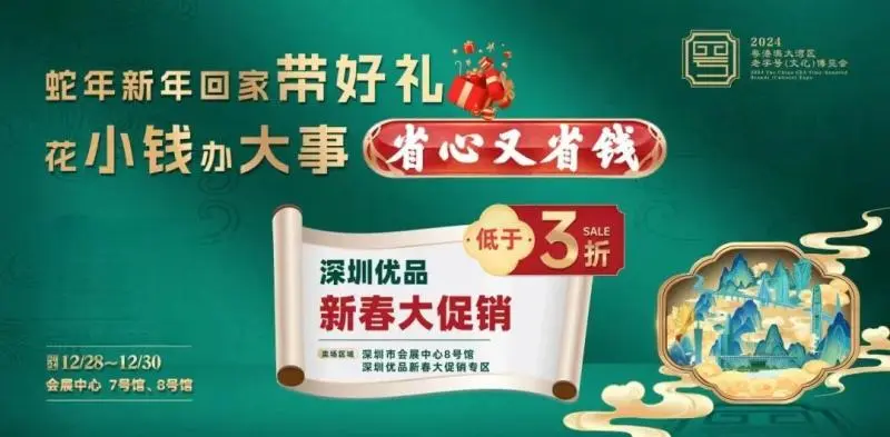 老字号博览会深圳启航,匠心传承与消费新场景共舞 老字号博览会深圳启航,匠心传承与消费新场景共舞